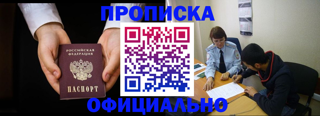 временная регистрация в Михайловске