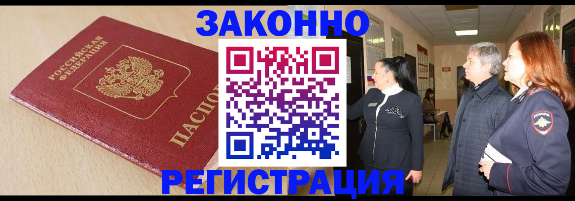 купить прописку в Михайловске